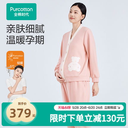 全棉时代孕妇套装V领暖绒加厚哺乳保暖全孕期必备月子家居服秋冬