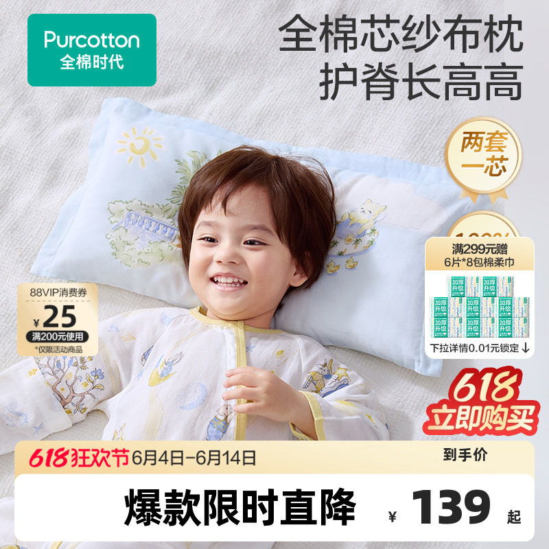 全棉时代婴儿纱布方枕宝宝枕头套装儿童枕芯枕套幼儿园护脊枕头