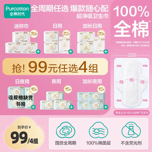 全棉时代奈丝公主纯棉卫生巾安睡裤 优于新国标 单包 任选4组