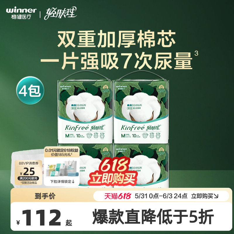 轻肤理成人棉尿裤4包共40片