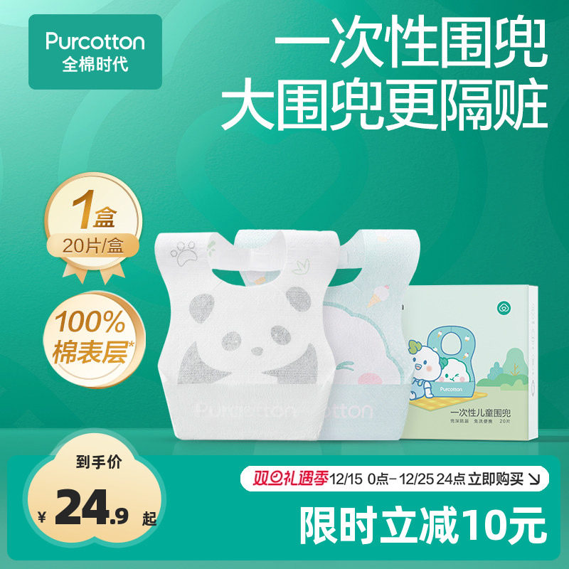 【新品】全棉时代婴儿一次性围兜宝宝饭兜儿童防脏围嘴食饭兜20片