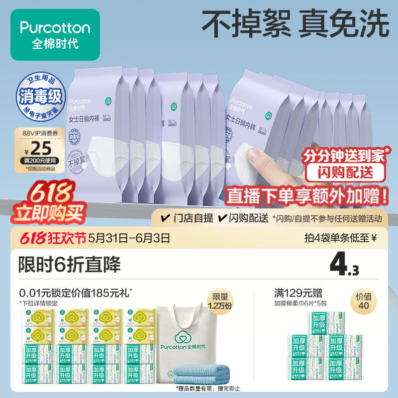 全棉时代一次性内裤100%纯棉无菌
