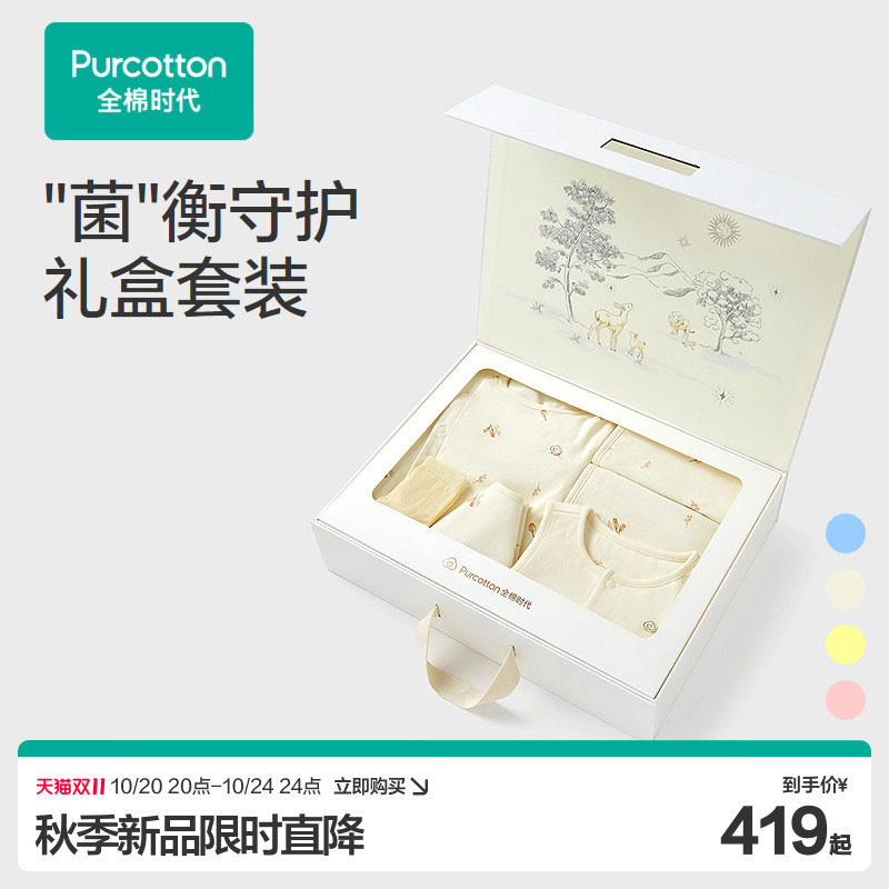 全棉时代新生儿见面礼宝宝周岁满月礼出生礼物连体服套装婴儿礼盒