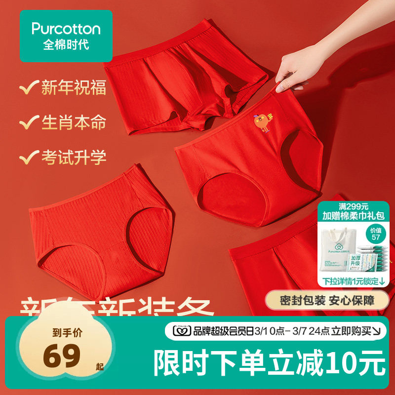 【少年红品】全棉时代青少年幸运红内裤本命年少女少男内裤纯棉