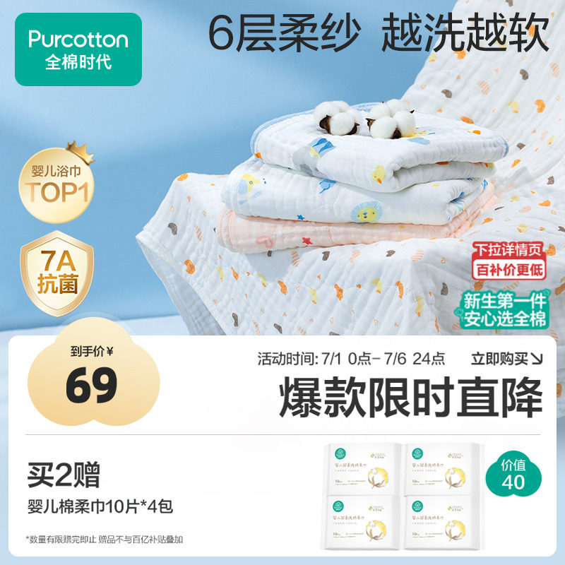 全棉时代婴儿纱布浴巾纯棉宝宝新生儿童浴巾超软吸水包巾洗澡用品