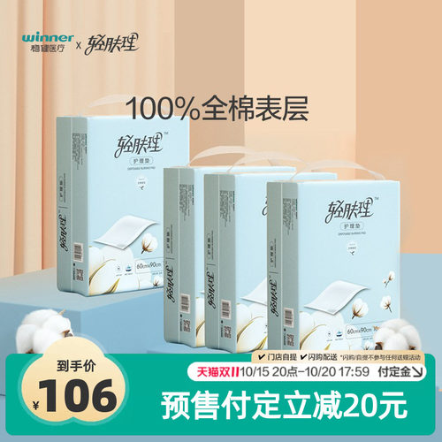 轻肤理成人护理垫隔尿垫4包