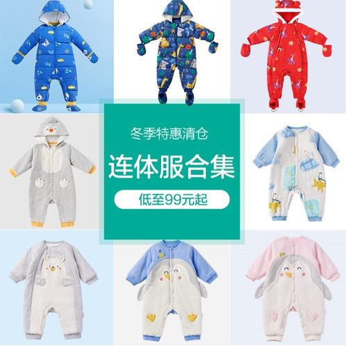 【特价清仓】全棉时代秋冬连体服