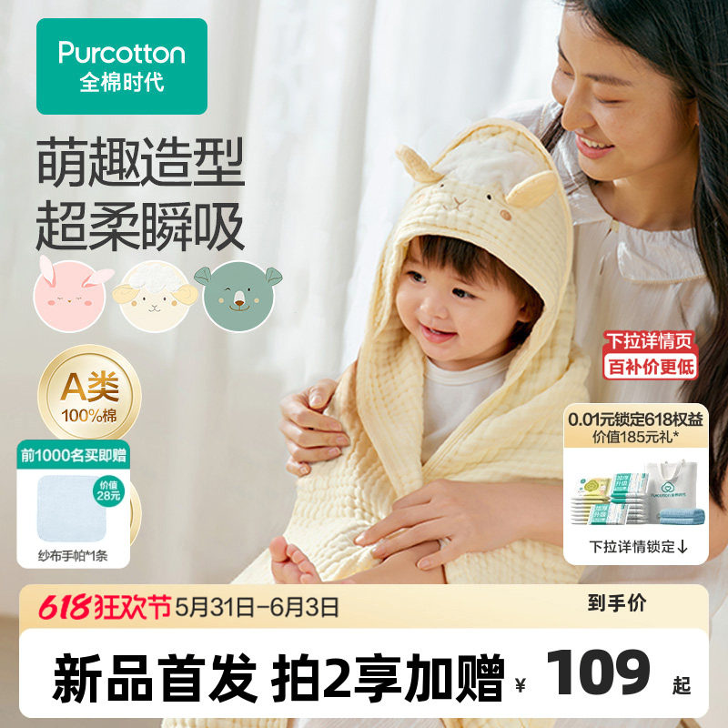 全棉时代宝宝浴巾儿童斗篷连帽超软纱布浴巾超柔吸水沙滩泳池通用