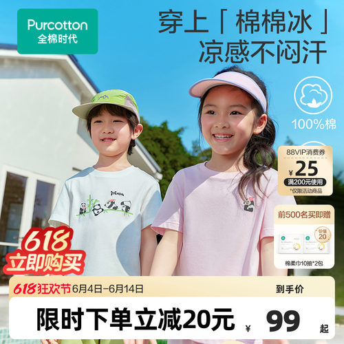 【熊猫棉棉冰】全棉时代儿童t恤女童夏季新款男童t恤凉感短袖上衣