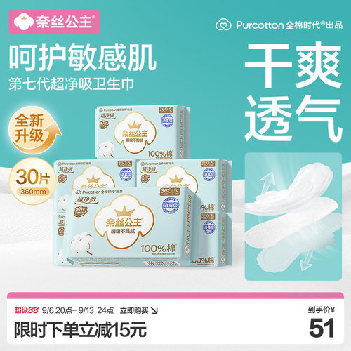 全棉时代超净吸360夜用卫生巾6包