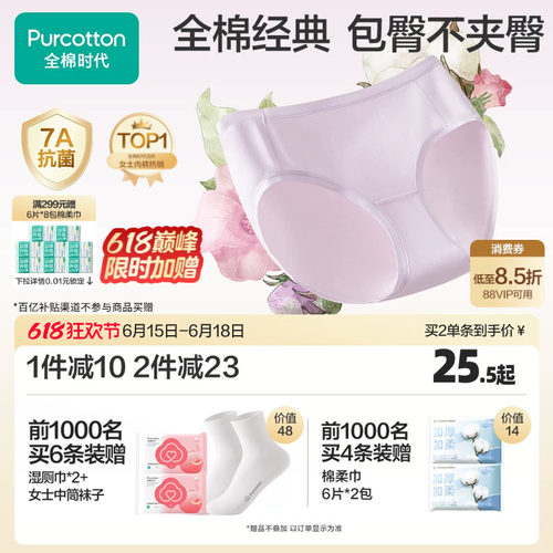 全棉时代女士中高腰抗菌内裤3条