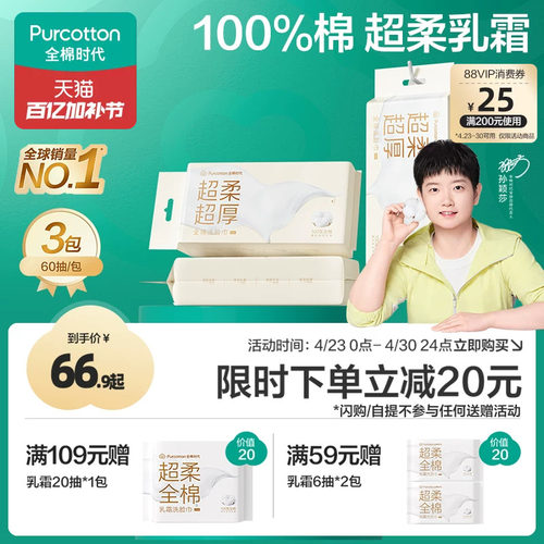 【孙颖莎同款】全棉时代纯棉乳霜洗脸巾超柔棉柔巾洗面巾加厚悬挂