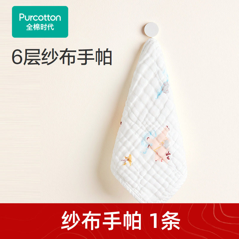 【顺买】全棉时代婴儿口水巾纱布手帕新生儿面巾（4层6层随机发货