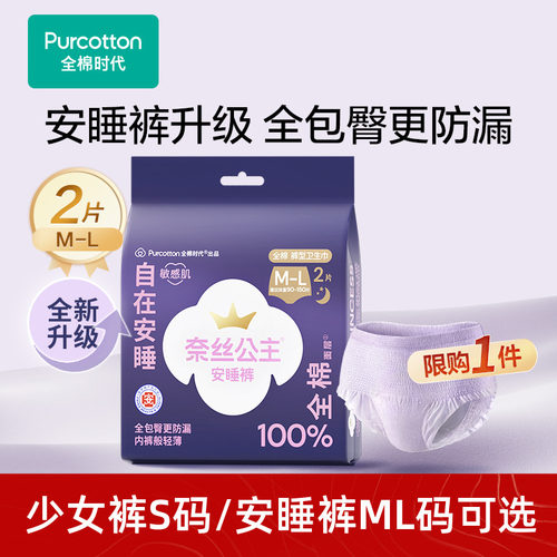 全棉时代安睡裤ML码2条