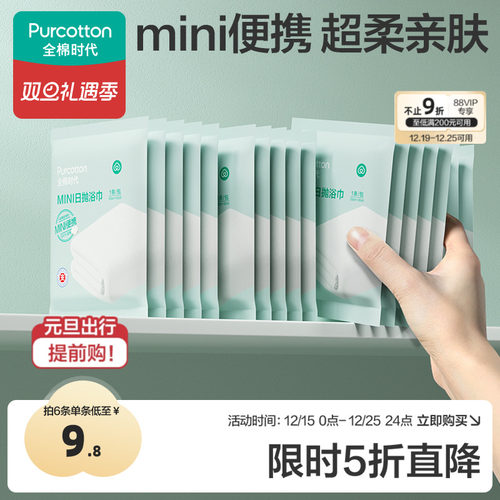 全棉时代一次性浴巾加大加厚毛巾