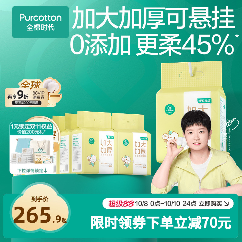 全棉时代140抽婴童棉柔巾
