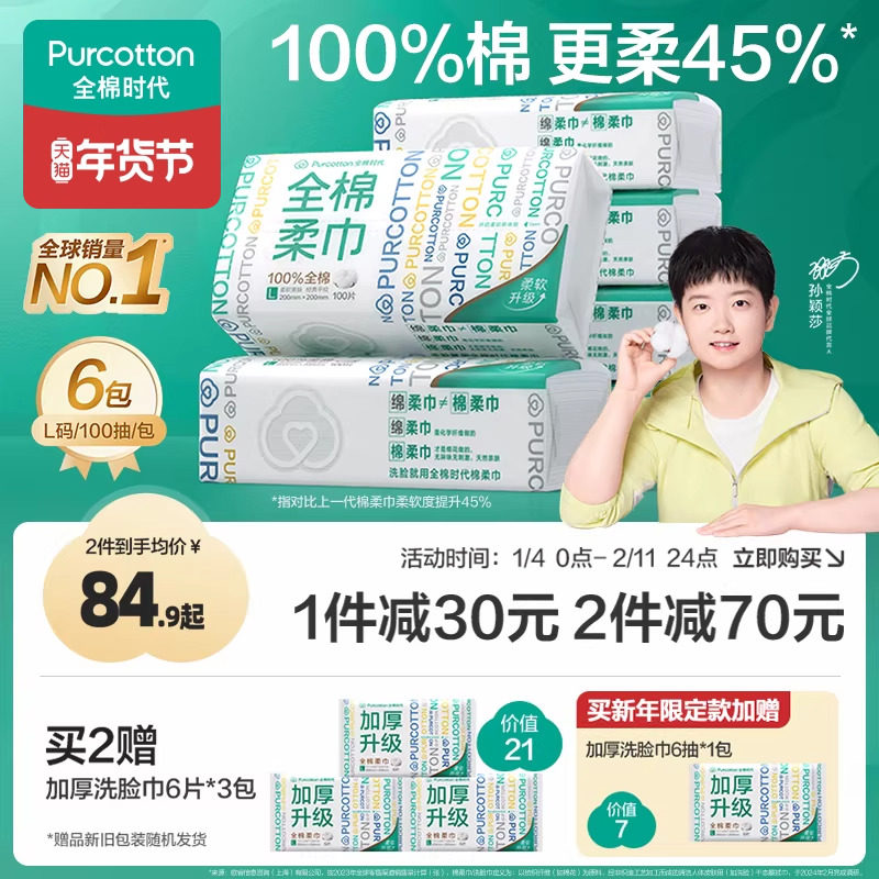 全棉时代洗脸巾婴儿纯棉洁面擦脸卸妆巾抽取式壁挂式加厚纸棉柔巾