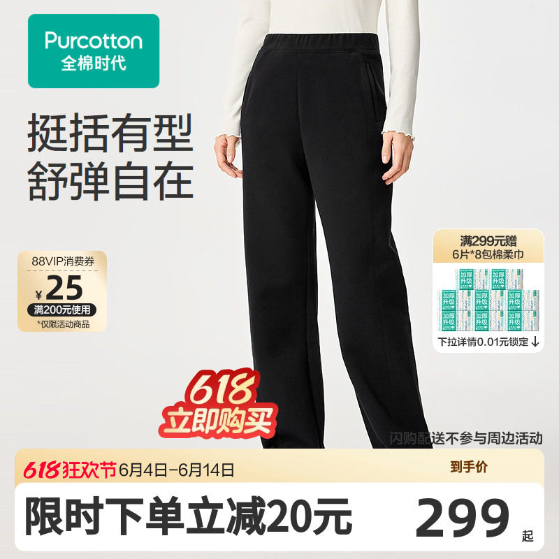 【张凌赫推荐】全棉时代2026春男裤女裤空气层直筒裤自然腰休闲黑