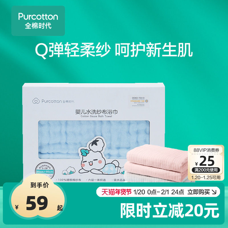 【百补】全棉时代宝宝纱布浴巾纯棉超软婴儿洗澡儿童浴巾新生洗澡,婴童用品,浴巾,淘宝优惠券,粉丝福利购,淘宝优惠卷