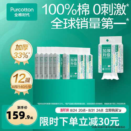 全棉时代婴儿洗脸巾悬挂式一次性棉柔巾壁挂洁面巾擦脸加厚纯棉