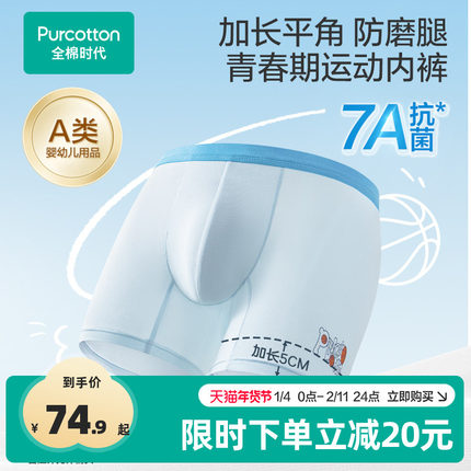 【加长款】全棉时代2条装青少年内裤中大童胖童学生7A抗菌平角裤