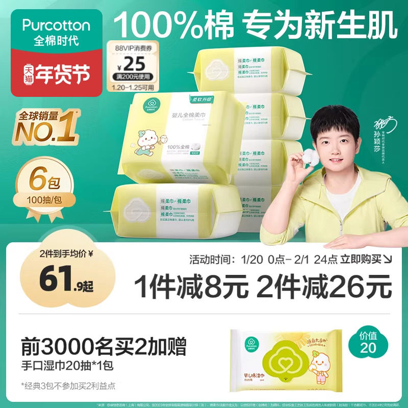 【孙颖莎同款】全棉时代婴儿棉柔巾洗脸巾纯棉云柔宝宝新生儿童用,婴童用品,婴童柔巾,淘宝优惠券,粉丝福利购,淘宝优惠卷