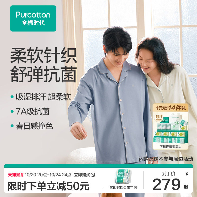 【张凌赫推荐】全棉时代男女士针织抗菌家居服套装纯棉情侣睡衣