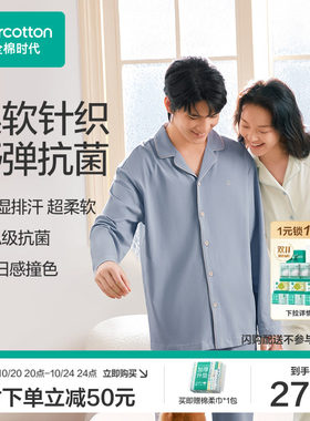 【张凌赫推荐】全棉时代男女士针织抗菌家居服套装纯棉情侣睡衣