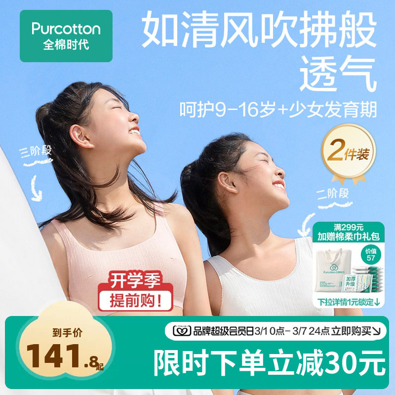 【2件装更优惠】全棉时代少女内衣文胸无钢圈发育期背心多阶段