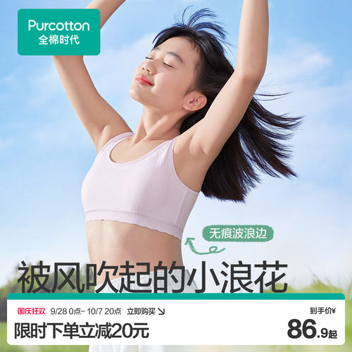 全棉时代女童发育期内衣