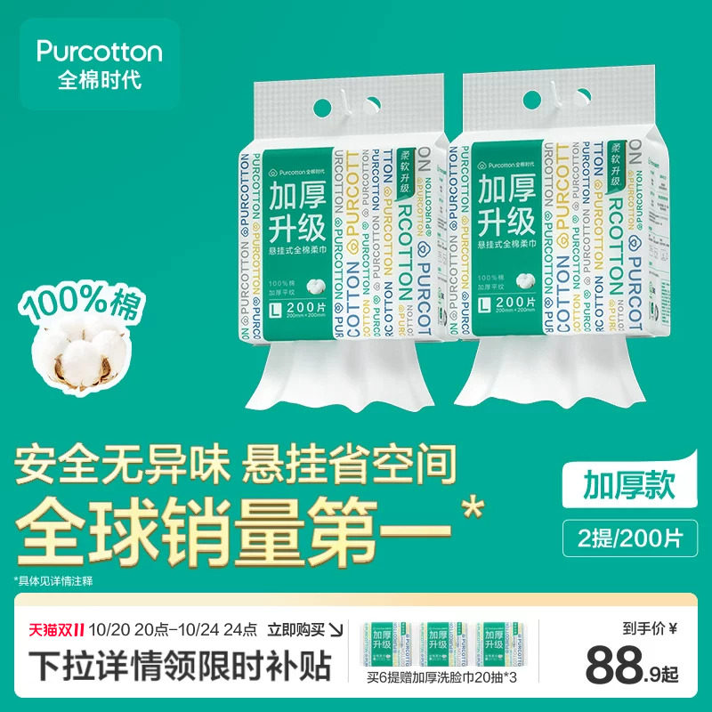 全棉时代棉柔巾纯棉一次性洗脸机悬挂壁挂式洁面加大加厚洗脸巾