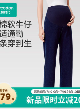 全棉时代孕妇牛仔裤可外出