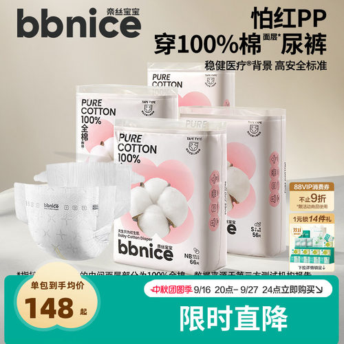 全棉时代100%全棉奈丝宝宝棉尿裤