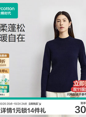 全棉时代女士半高领纯棉毛衣修身打底衫保暖针织上衣极简风