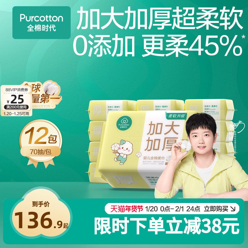【孙颖莎同款】全棉时代婴儿加大加厚洗脸巾棉柔巾宝宝干湿两用洗,婴童用品,婴童柔巾,淘宝优惠券,粉丝福利购,淘宝优惠卷
