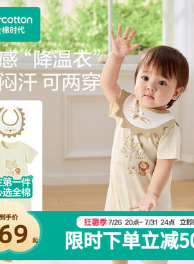 全棉时代2026夏婴儿衣服凉感短袖连体服宝宝哈衣爬服连身衣和尚服