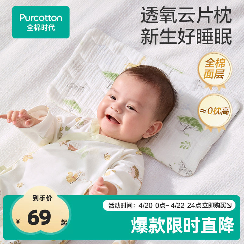 全棉时代婴儿云片枕春秋新生枕头纱布平枕吸汗透气纯棉a类