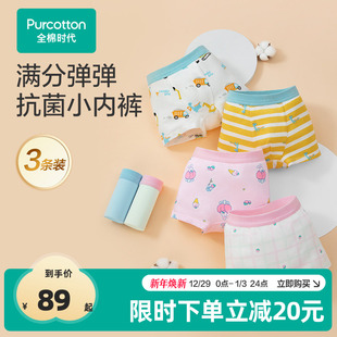 全棉时代儿童内裤男童3条装95%棉儿童抗菌内裤女童平角内裤短裤