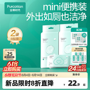 全棉时代mini湿厕纸100%棉纯水湿巾厕所擦屁股清洁迷你便携小包装