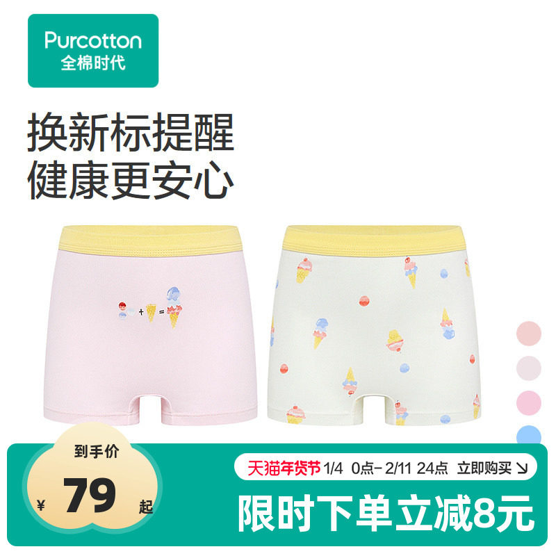 【焕新标】全棉时代中大男女童平角全棉儿童内裤女不夹短裤四角裤,童装/婴儿装/亲子装,内裤,淘宝优惠券,粉丝福利购,淘宝优惠卷
