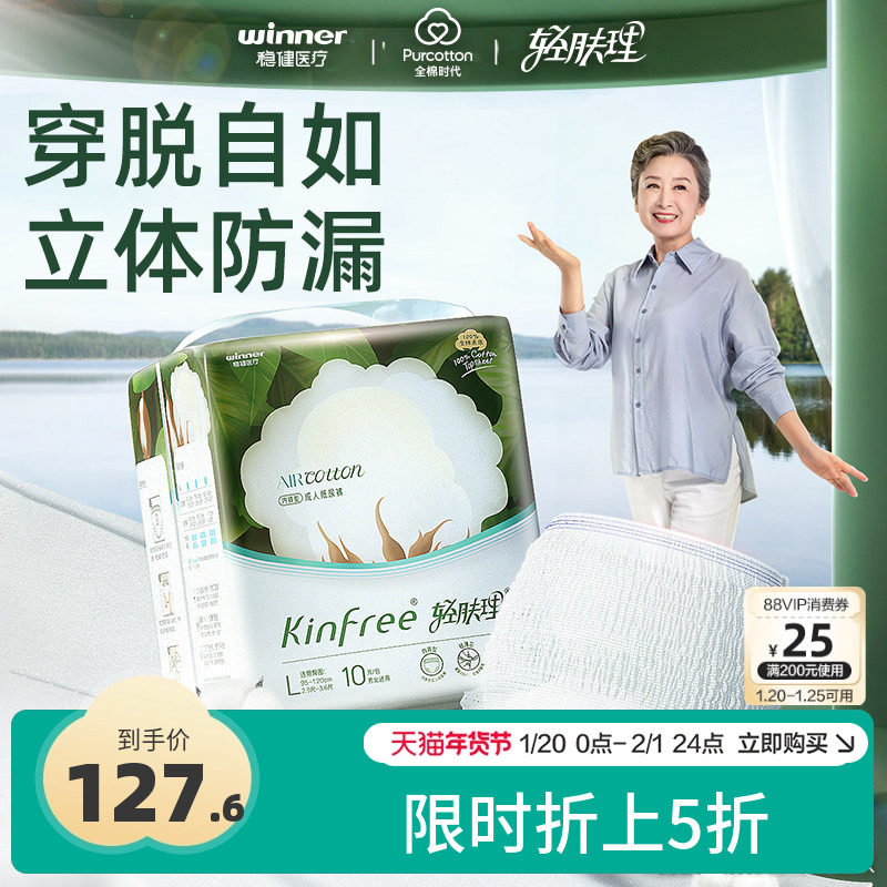 全棉时代轻肤理成人纸尿裤裤型卫生巾拉拉裤老人产妇护理裤4包,洗护清洁剂/卫生巾/纸/香薰,成年人拉拉裤,淘宝优惠券,粉丝福利购,淘宝优惠卷