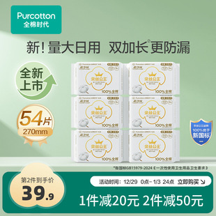 全棉时代奈丝公主医护级纯棉卫生巾敏肌透气270mm6包日夜用姨妈巾