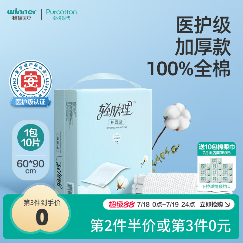 轻肤理成人护理垫隔尿垫1包