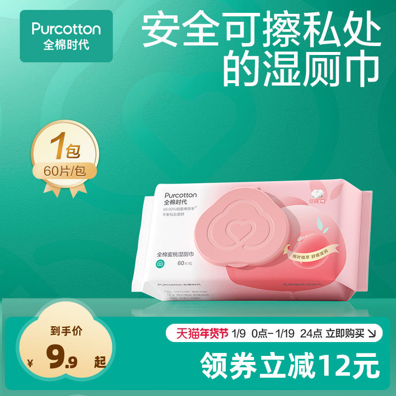 【超值试用】全棉时代蜜桃除菌湿厕纸女性湿厕巾厕纸湿巾 限购1份,洗护清洁剂/卫生巾/纸/香薰,湿厕纸,淘宝优惠券,粉丝福利购,淘宝优惠卷