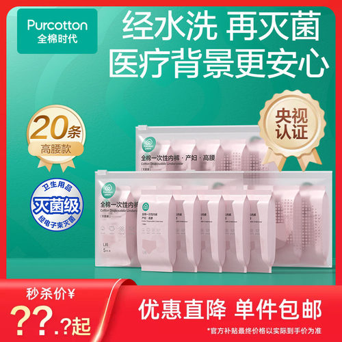 全棉时代一次性内裤孕期坐月子