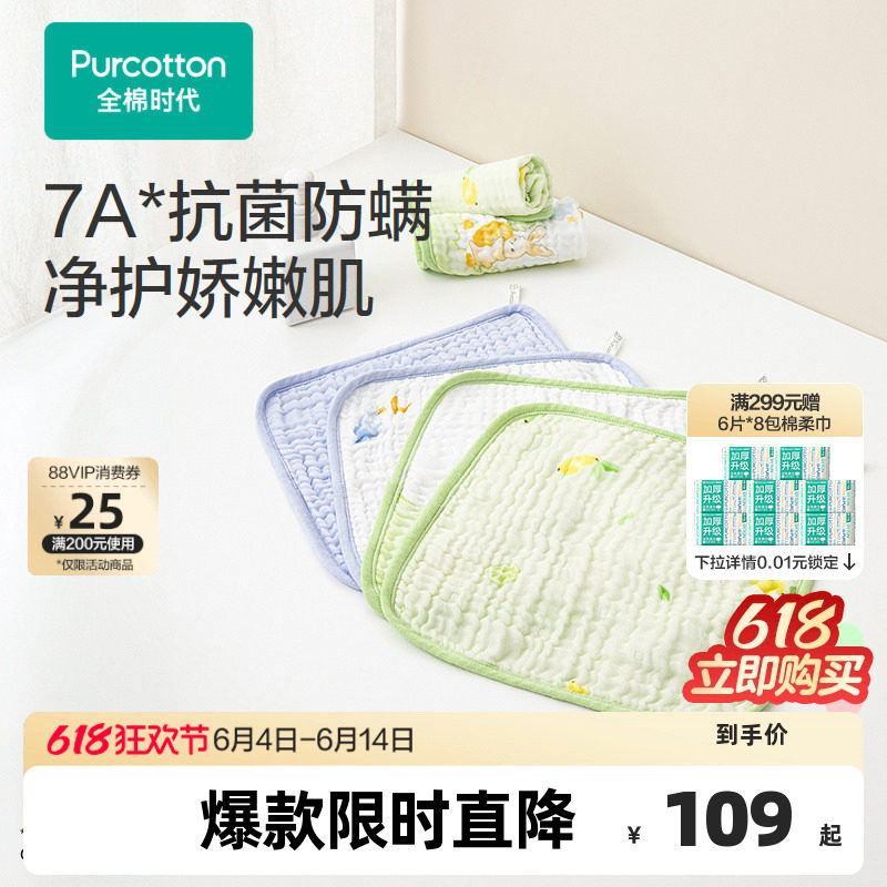 全棉时代儿童抗菌防螨手帕2026新款6层柔纱方巾幼儿园宝宝擦汗巾