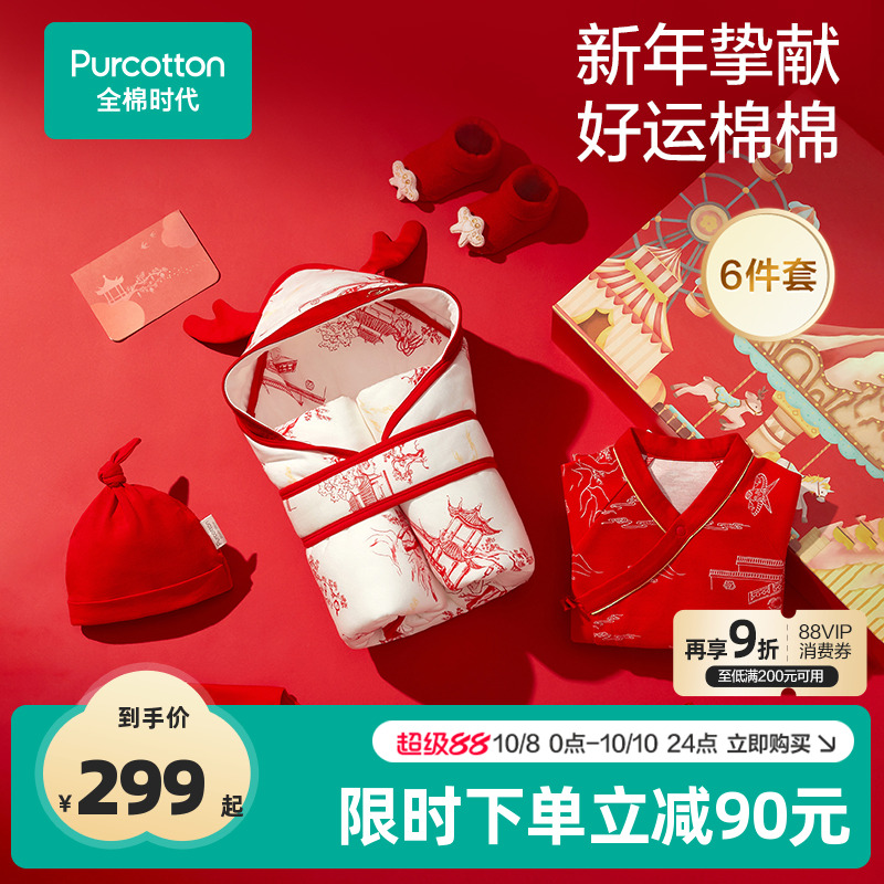 全棉时代23新生婴儿衣服礼盒