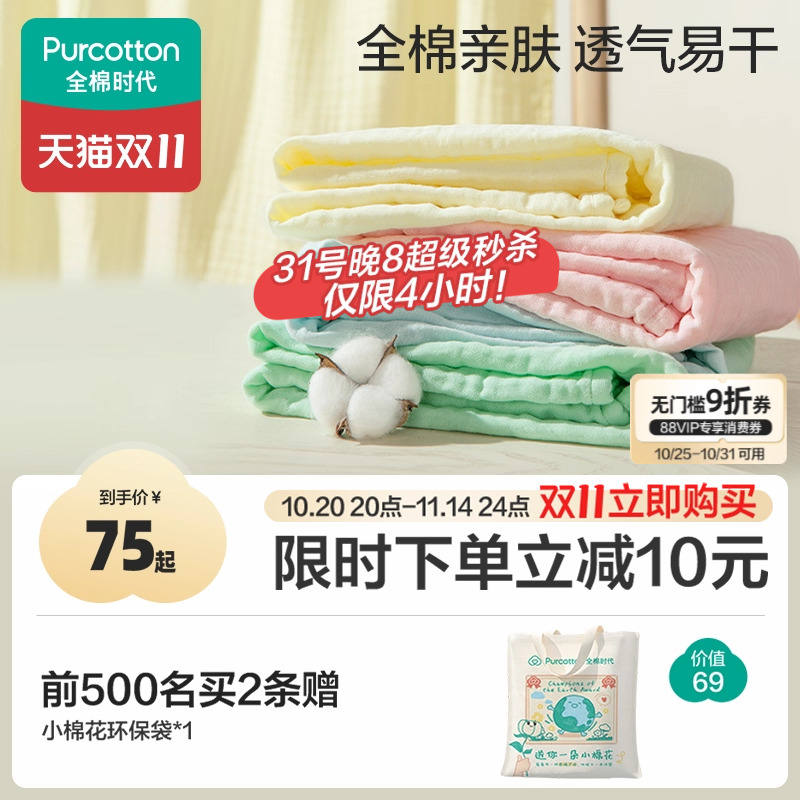 全棉时代纱布浴巾纯棉洗澡透气