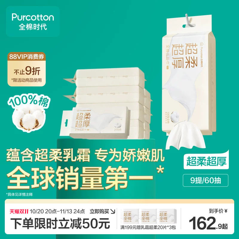 全棉时代纯棉超柔乳霜洗脸巾一次性洁面巾卸妆巾超厚悬挂式棉柔巾
