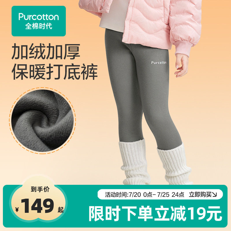 全棉时代女童裤子打底裤秋冬季新款加绒加厚运动裤女孩女大童长裤